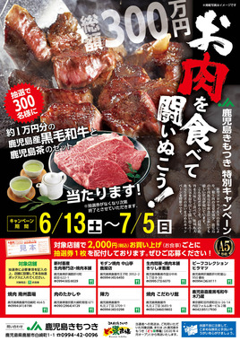 キャンペーンチラシ.jpg