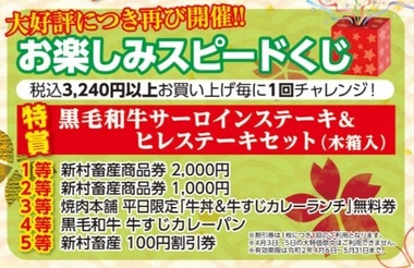 スピードくじ.jpg