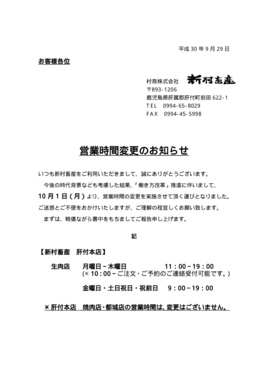 営業時間変更のお知らせ(個人お客様)-001.jpg