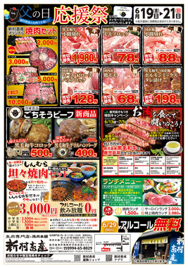新村畜産様_修正.jpg