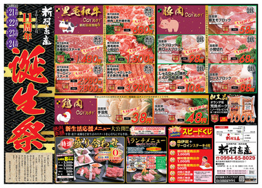 誕生祭チラシ2019.jpg