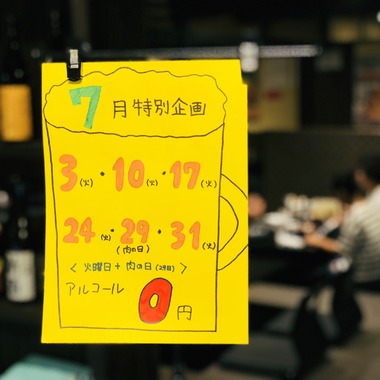 飲み放題0円.jpg