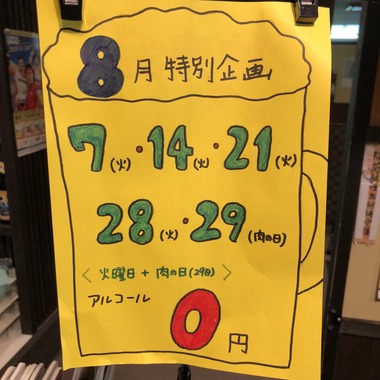 飲み放題無料.jpeg